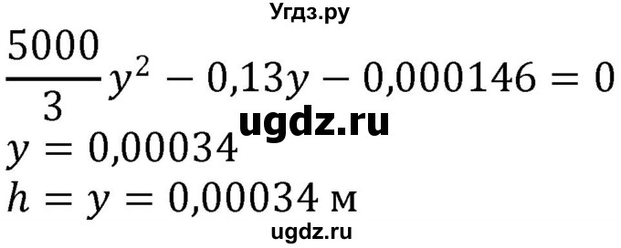 ГДЗ (Решебник) по физике 10 класс (сборник задач) Парфентьева Н.А. / задача / 1047(продолжение 2)
