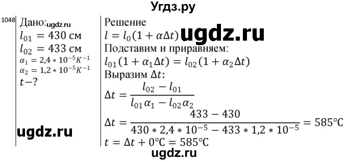 ГДЗ (Решебник) по физике 10 класс (сборник задач) Парфентьева Н.А. / задача / 1048
