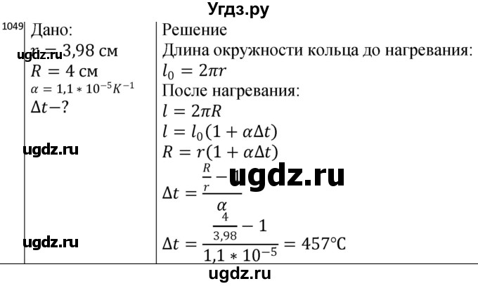 ГДЗ (Решебник) по физике 10 класс (сборник задач) Парфентьева Н.А. / задача / 1049