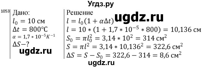 ГДЗ (Решебник) по физике 10 класс (сборник задач) Парфентьева Н.А. / задача / 1053