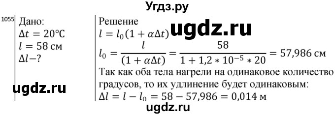 ГДЗ (Решебник) по физике 10 класс (сборник задач) Парфентьева Н.А. / задача / 1055