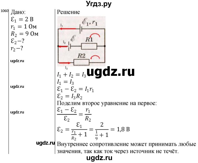 ГДЗ (Решебник) по физике 10 класс (сборник задач) Парфентьева Н.А. / задача / 1060