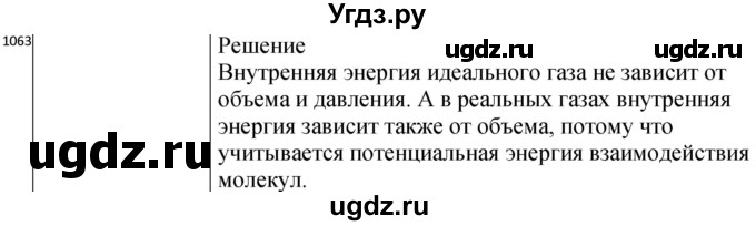 ГДЗ (Решебник) по физике 10 класс (сборник задач) Парфентьева Н.А. / задача / 1063