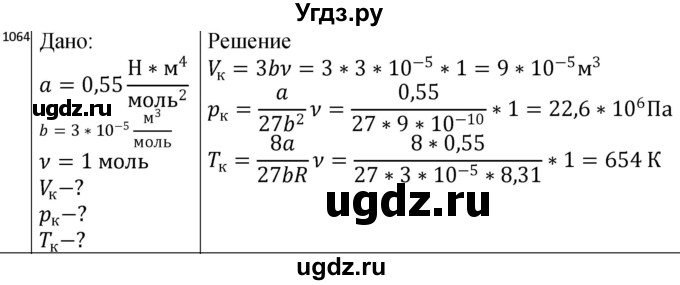 ГДЗ (Решебник) по физике 10 класс (сборник задач) Парфентьева Н.А. / задача / 1064