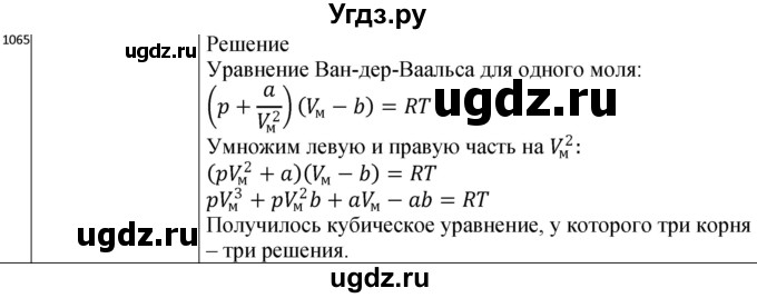ГДЗ (Решебник) по физике 10 класс (сборник задач) Парфентьева Н.А. / задача / 1065
