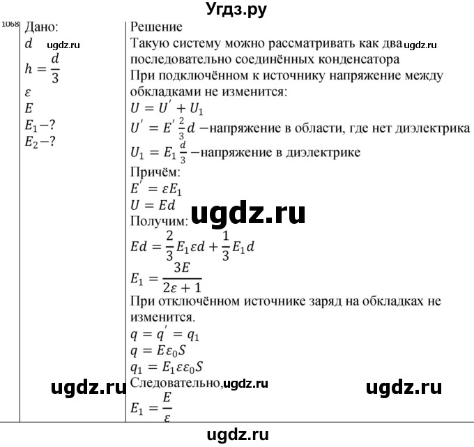 ГДЗ (Решебник) по физике 10 класс (сборник задач) Парфентьева Н.А. / задача / 1068