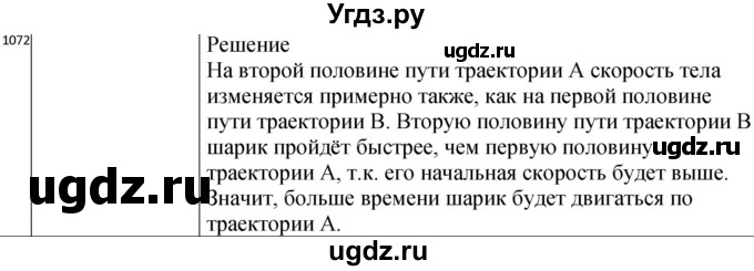ГДЗ (Решебник) по физике 10 класс (сборник задач) Парфентьева Н.А. / задача / 1072