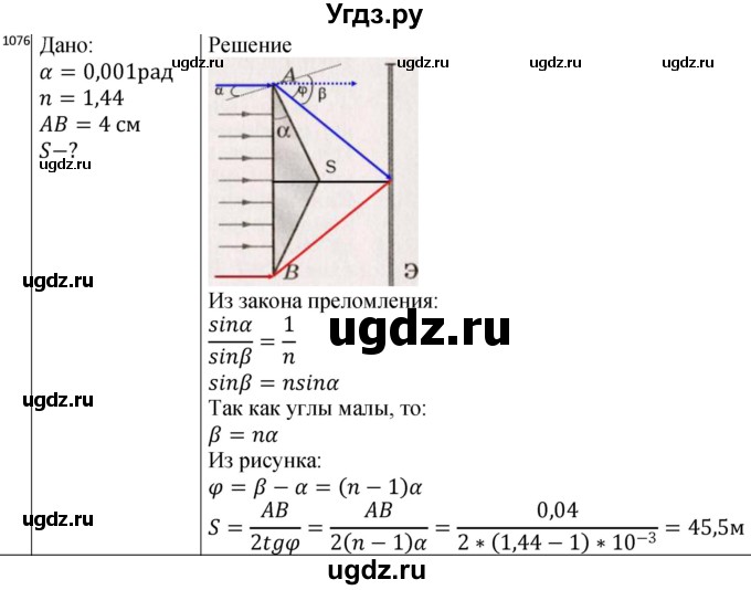 ГДЗ (Решебник) по физике 10 класс (сборник задач) Парфентьева Н.А. / задача / 1076