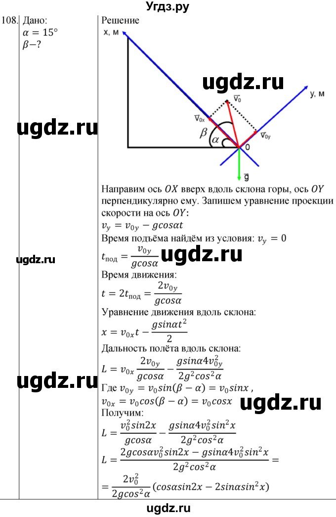 ГДЗ (Решебник) по физике 10 класс (сборник задач) Парфентьева Н.А. / задача / 108