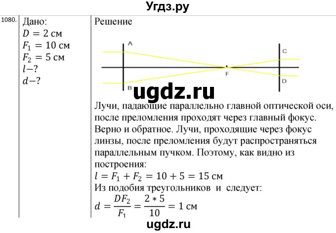 ГДЗ (Решебник) по физике 10 класс (сборник задач) Парфентьева Н.А. / задача / 1080