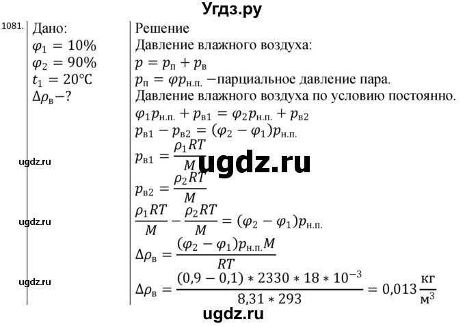 ГДЗ (Решебник) по физике 10 класс (сборник задач) Парфентьева Н.А. / задача / 1081