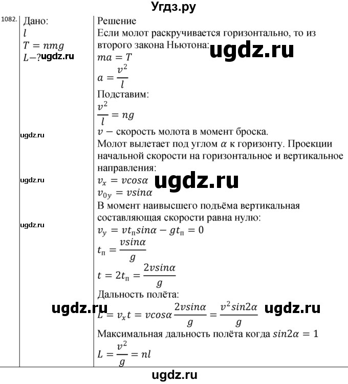 ГДЗ (Решебник) по физике 10 класс (сборник задач) Парфентьева Н.А. / задача / 1082