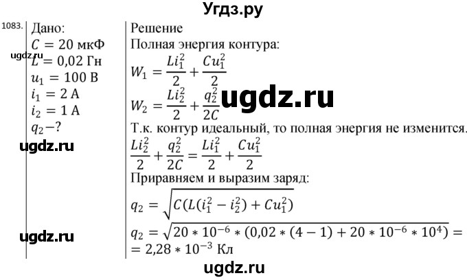 ГДЗ (Решебник) по физике 10 класс (сборник задач) Парфентьева Н.А. / задача / 1083