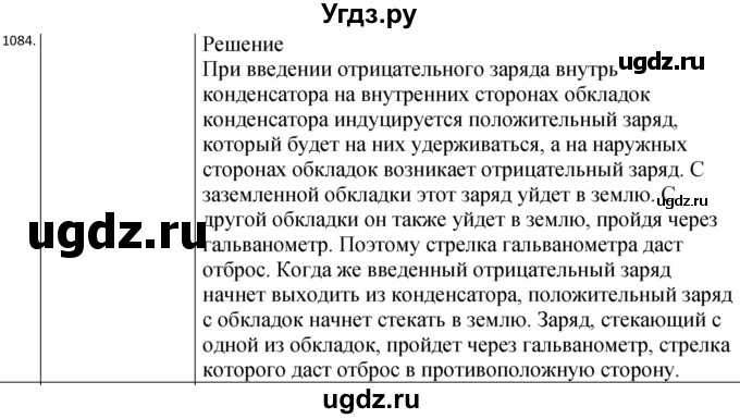 ГДЗ (Решебник) по физике 10 класс (сборник задач) Парфентьева Н.А. / задача / 1084