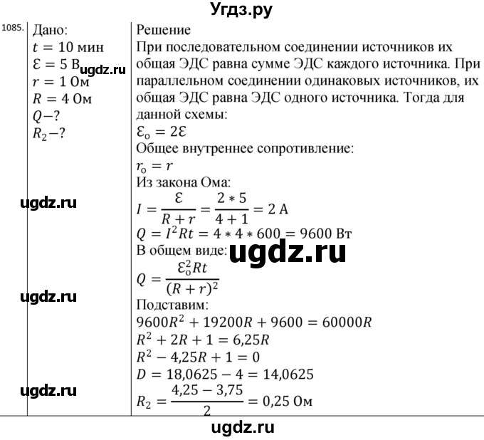 ГДЗ (Решебник) по физике 10 класс (сборник задач) Парфентьева Н.А. / задача / 1085