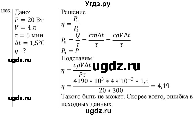ГДЗ (Решебник) по физике 10 класс (сборник задач) Парфентьева Н.А. / задача / 1086