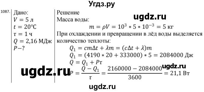 ГДЗ (Решебник) по физике 10 класс (сборник задач) Парфентьева Н.А. / задача / 1087