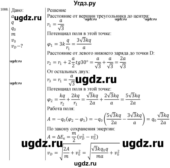 ГДЗ (Решебник) по физике 10 класс (сборник задач) Парфентьева Н.А. / задача / 1088