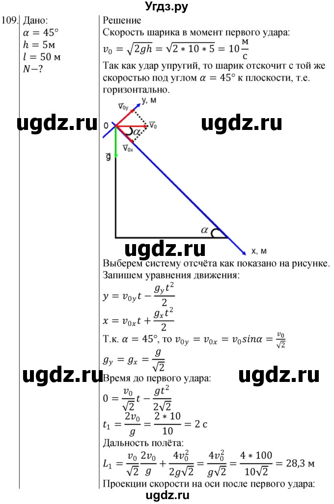 ГДЗ (Решебник) по физике 10 класс (сборник задач) Парфентьева Н.А. / задача / 109