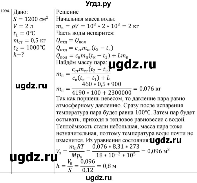 ГДЗ (Решебник) по физике 10 класс (сборник задач) Парфентьева Н.А. / задача / 1094