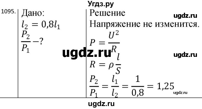 ГДЗ (Решебник) по физике 10 класс (сборник задач) Парфентьева Н.А. / задача / 1095