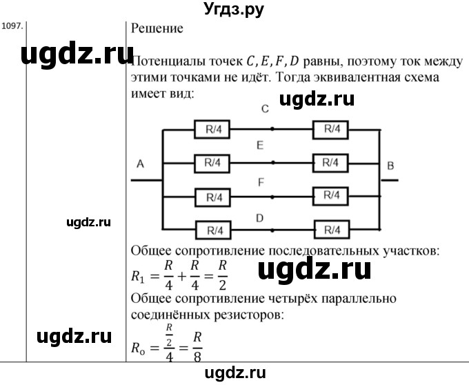 ГДЗ (Решебник) по физике 10 класс (сборник задач) Парфентьева Н.А. / задача / 1097
