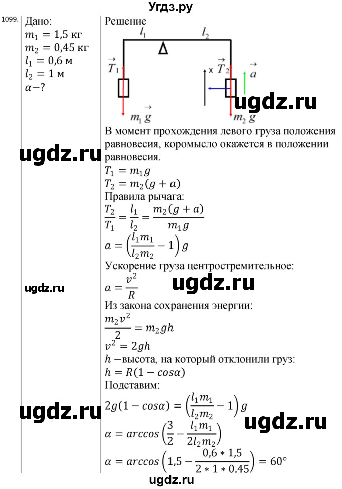 ГДЗ (Решебник) по физике 10 класс (сборник задач) Парфентьева Н.А. / задача / 1099