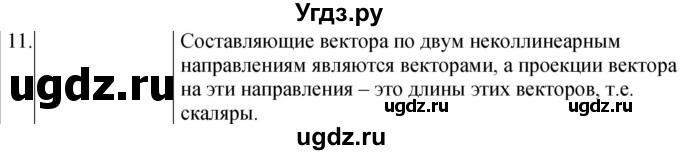 ГДЗ (Решебник) по физике 10 класс (сборник задач) Парфентьева Н.А. / задача / 11