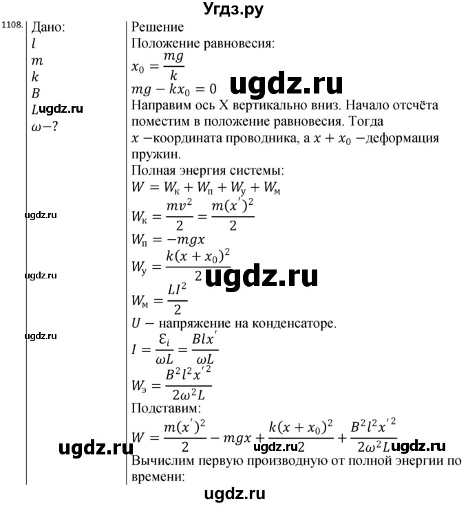 ГДЗ (Решебник) по физике 10 класс (сборник задач) Парфентьева Н.А. / задача / 1108