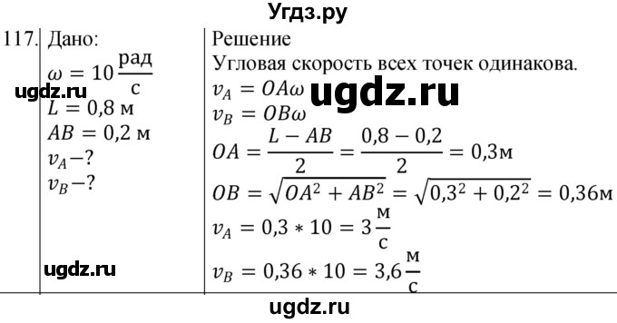 ГДЗ (Решебник) по физике 10 класс (сборник задач) Парфентьева Н.А. / задача / 117
