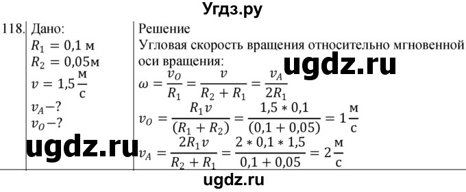 ГДЗ (Решебник) по физике 10 класс (сборник задач) Парфентьева Н.А. / задача / 118