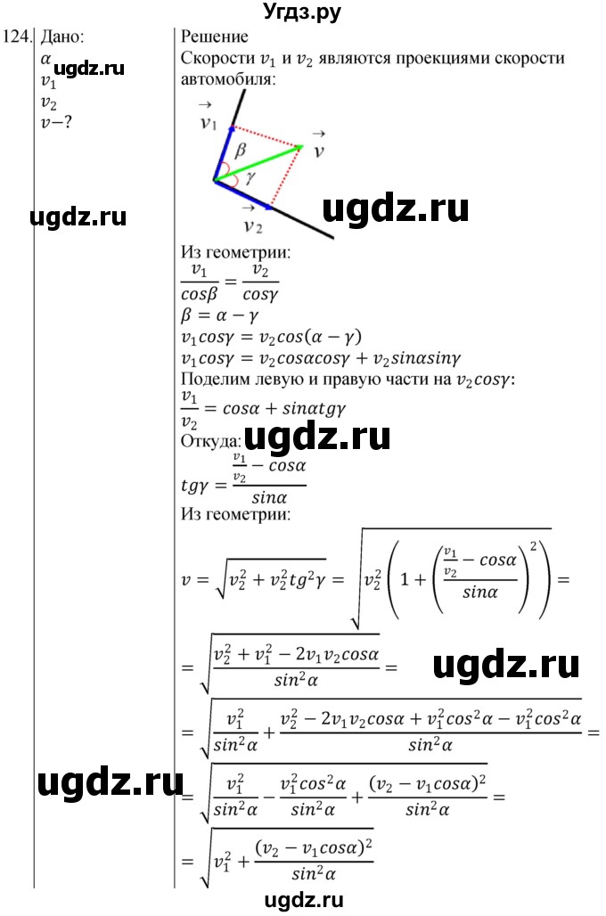 ГДЗ (Решебник) по физике 10 класс (сборник задач) Парфентьева Н.А. / задача / 124