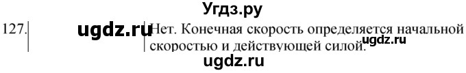 ГДЗ (Решебник) по физике 10 класс (сборник задач) Парфентьева Н.А. / задача / 127