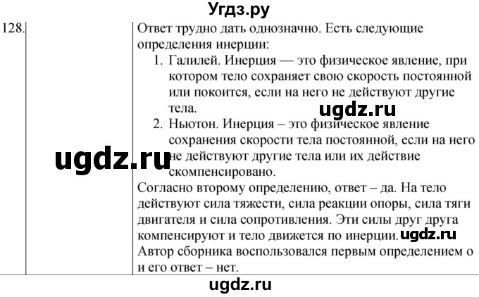 ГДЗ (Решебник) по физике 10 класс (сборник задач) Парфентьева Н.А. / задача / 128