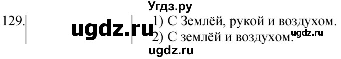 ГДЗ (Решебник) по физике 10 класс (сборник задач) Парфентьева Н.А. / задача / 129