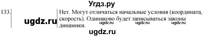 ГДЗ (Решебник) по физике 10 класс (сборник задач) Парфентьева Н.А. / задача / 133
