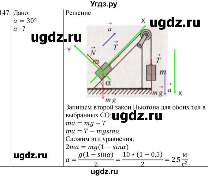 ГДЗ (Решебник) по физике 10 класс (сборник задач) Парфентьева Н.А. / задача / 147