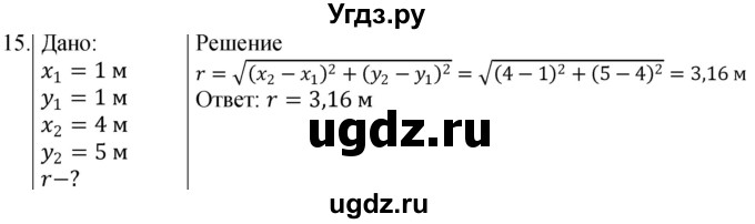 ГДЗ (Решебник) по физике 10 класс (сборник задач) Парфентьева Н.А. / задача / 15