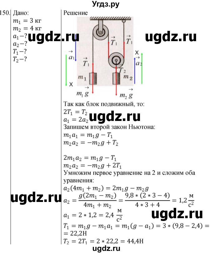 ГДЗ (Решебник) по физике 10 класс (сборник задач) Парфентьева Н.А. / задача / 150