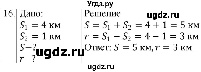 ГДЗ (Решебник) по физике 10 класс (сборник задач) Парфентьева Н.А. / задача / 16