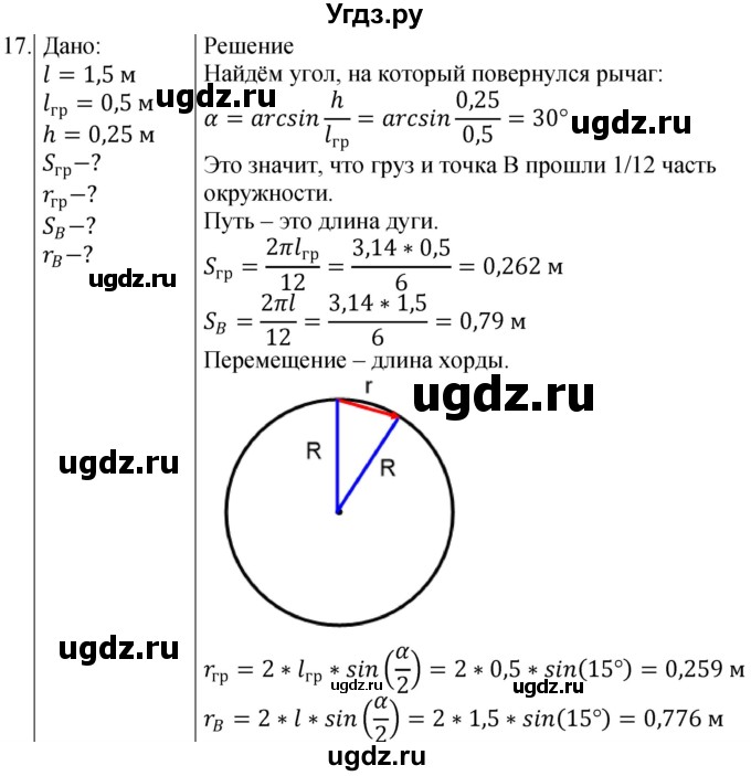 ГДЗ (Решебник) по физике 10 класс (сборник задач) Парфентьева Н.А. / задача / 17