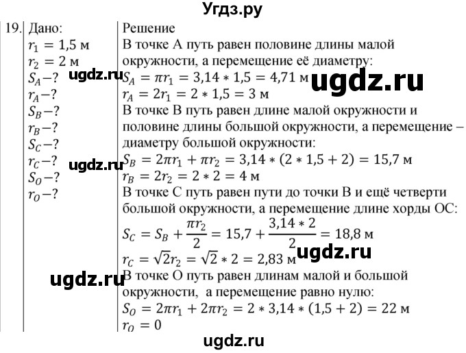ГДЗ (Решебник) по физике 10 класс (сборник задач) Парфентьева Н.А. / задача / 19