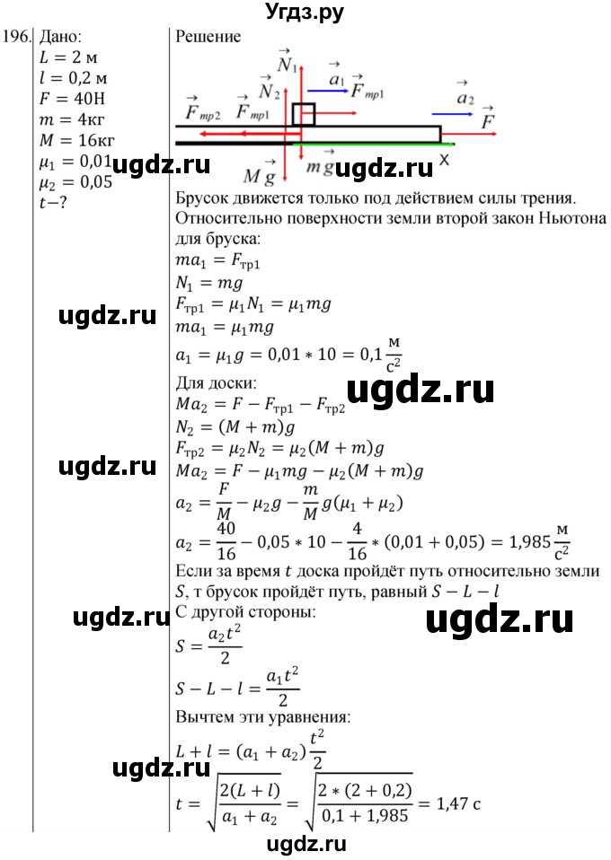 ГДЗ (Решебник) по физике 10 класс (сборник задач) Парфентьева Н.А. / задача / 196