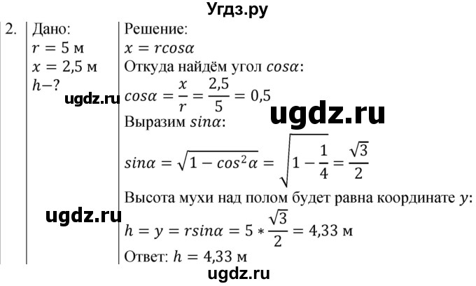ГДЗ (Решебник) по физике 10 класс (сборник задач) Парфентьева Н.А. / задача / 2