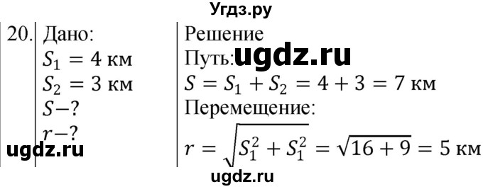 ГДЗ (Решебник) по физике 10 класс (сборник задач) Парфентьева Н.А. / задача / 20