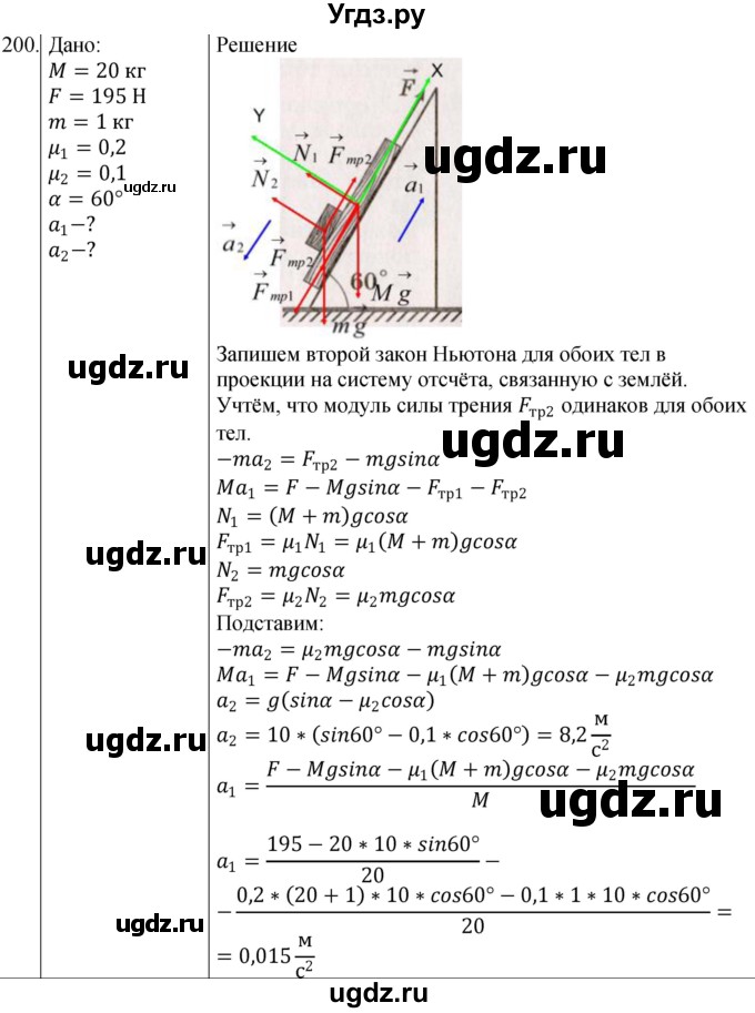 ГДЗ (Решебник) по физике 10 класс (сборник задач) Парфентьева Н.А. / задача / 200