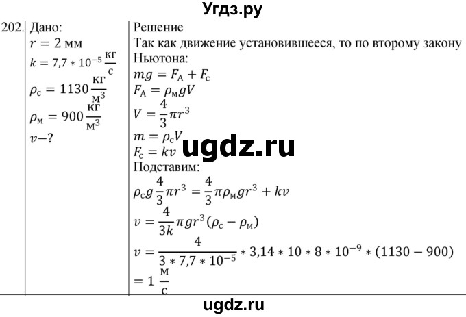 ГДЗ (Решебник) по физике 10 класс (сборник задач) Парфентьева Н.А. / задача / 202