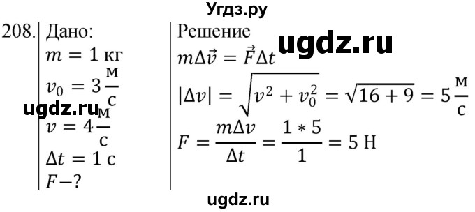ГДЗ (Решебник) по физике 10 класс (сборник задач) Парфентьева Н.А. / задача / 208