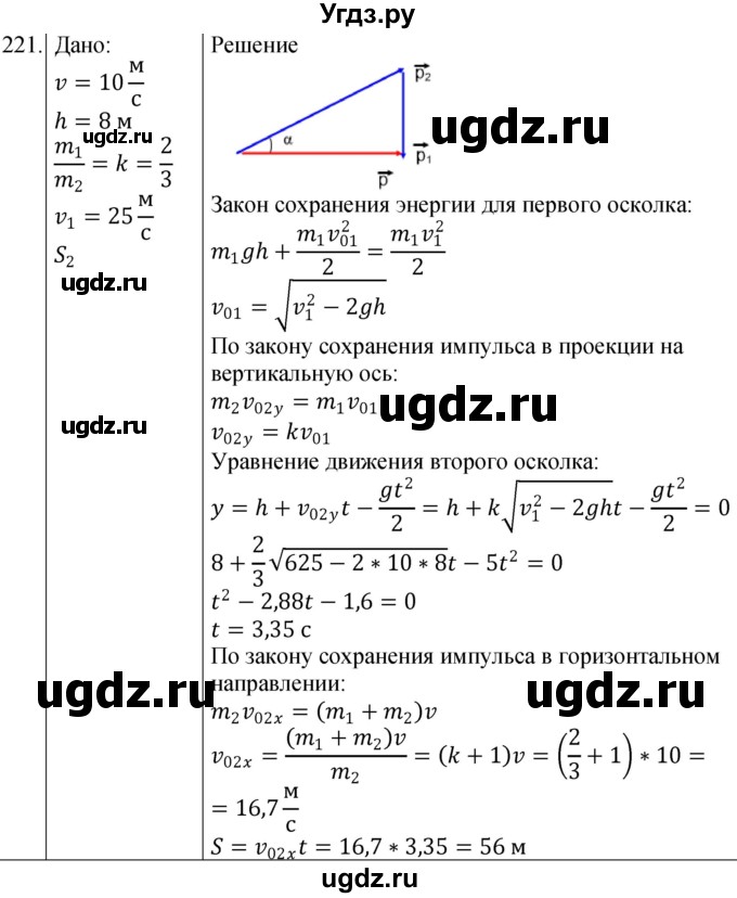 ГДЗ (Решебник) по физике 10 класс (сборник задач) Парфентьева Н.А. / задача / 221