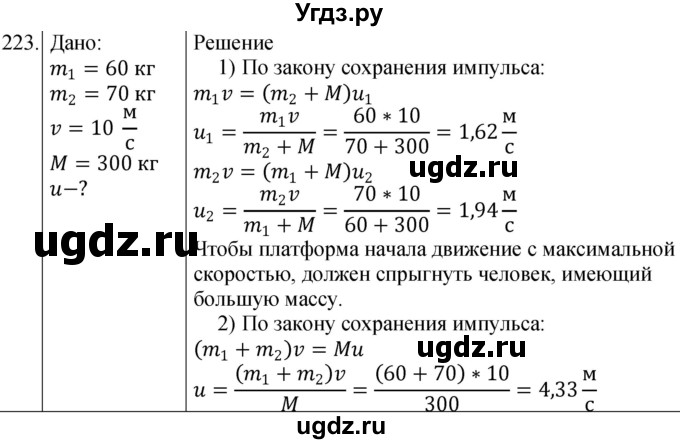 ГДЗ (Решебник) по физике 10 класс (сборник задач) Парфентьева Н.А. / задача / 223